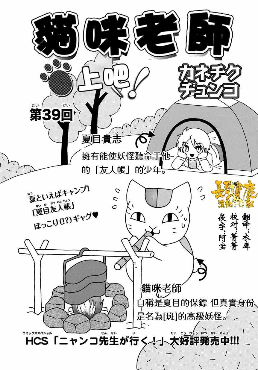 《妖怪联络簿》漫画 上吧！猫咪老师第39话