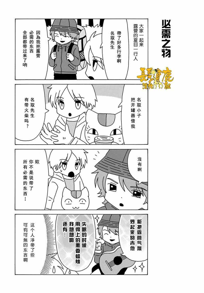 《妖怪联络簿》漫画 上吧！猫咪老师第39话