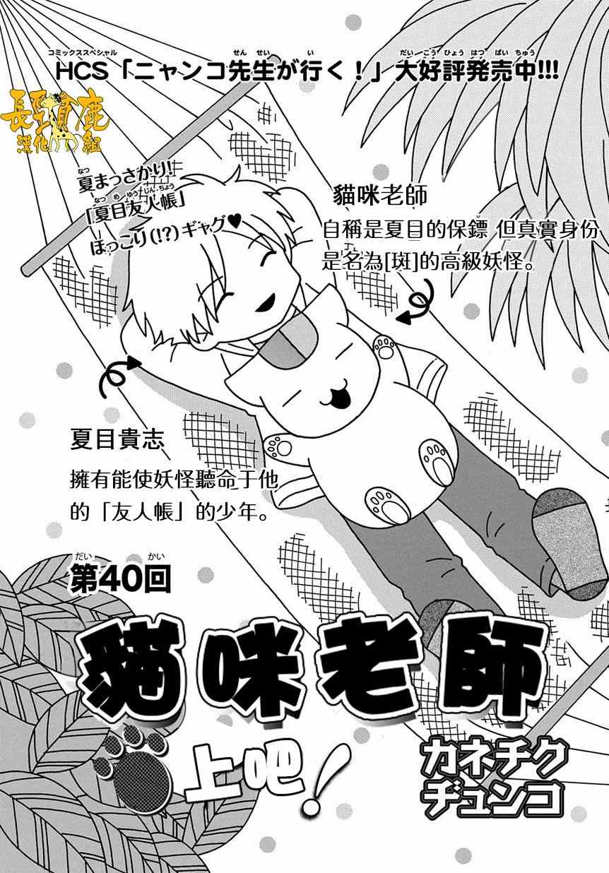 《妖怪联络簿》漫画 上吧！猫咪老师第40话