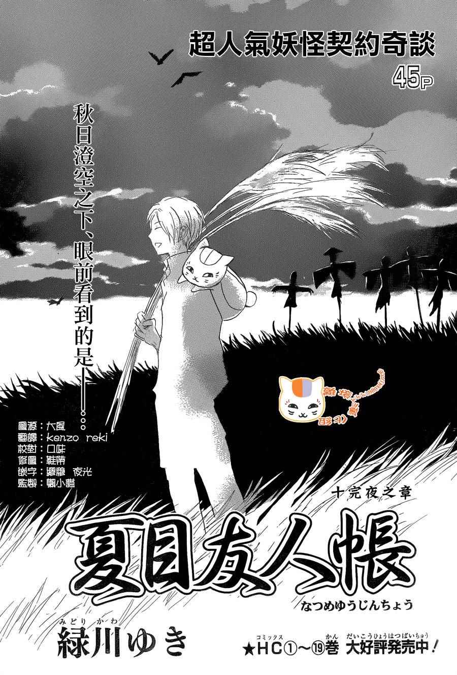 《妖怪联络簿》漫画 087话