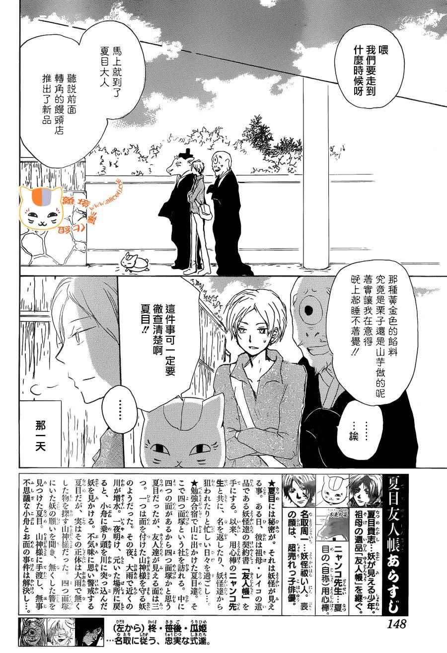 《妖怪联络簿》漫画 087话