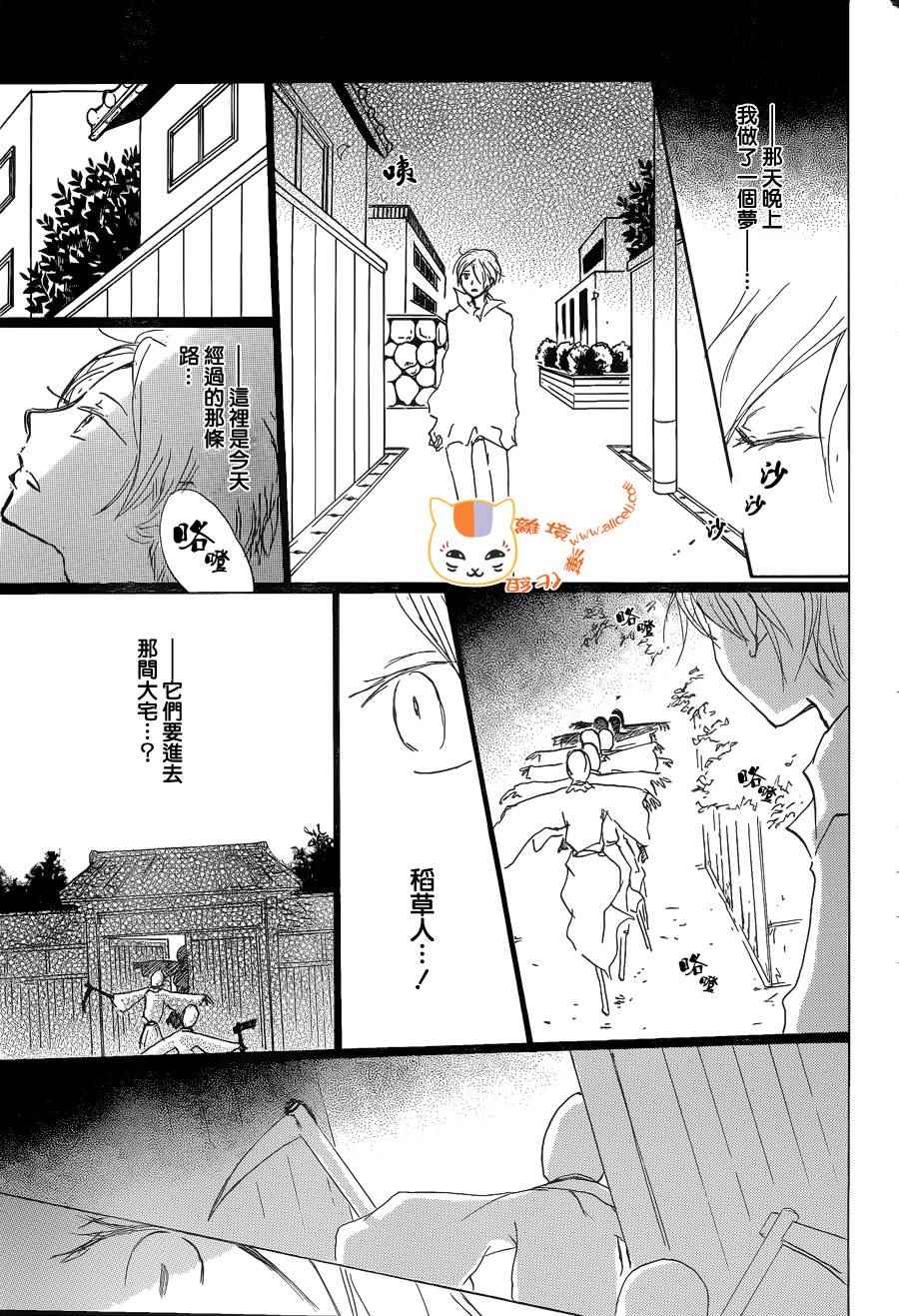 《妖怪联络簿》漫画 087话