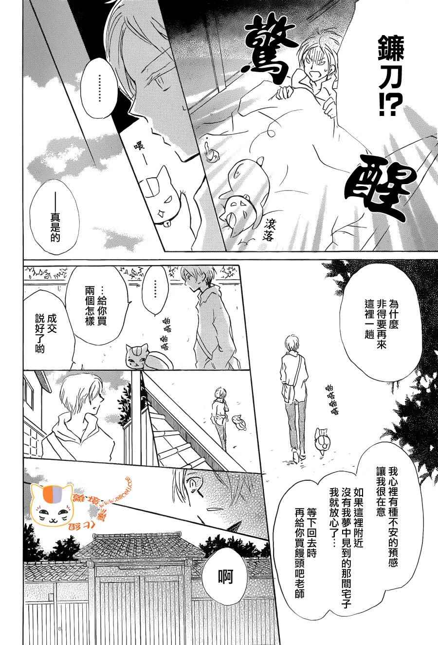 《妖怪联络簿》漫画 087话