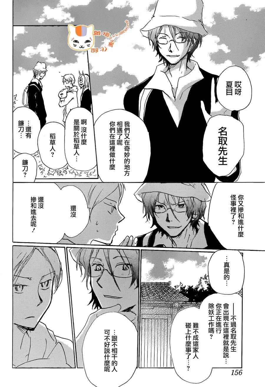 《妖怪联络簿》漫画 087话