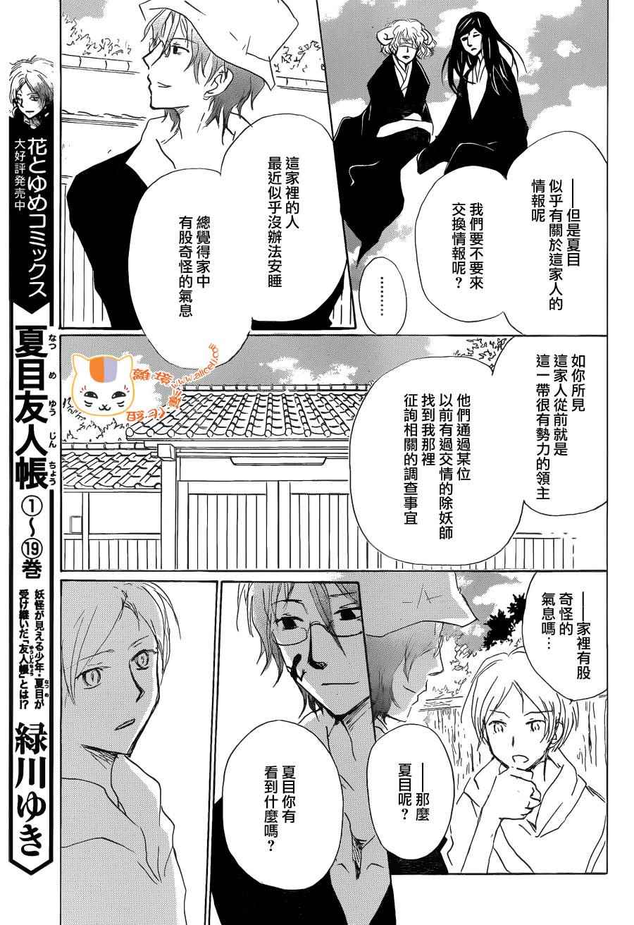 《妖怪联络簿》漫画 087话