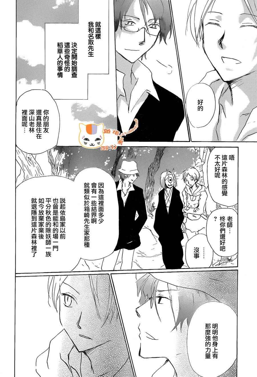 《妖怪联络簿》漫画 087话