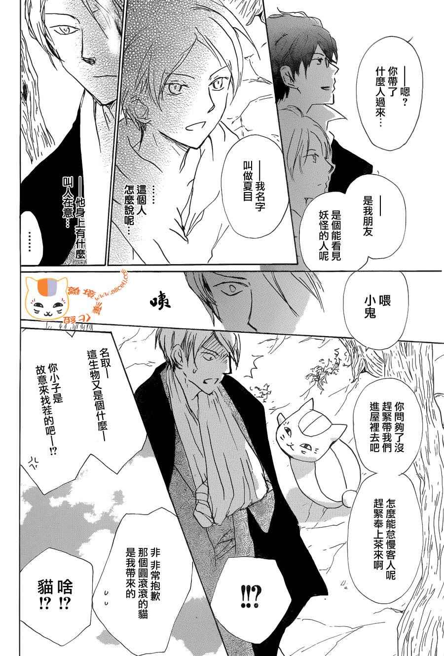 《妖怪联络簿》漫画 087话