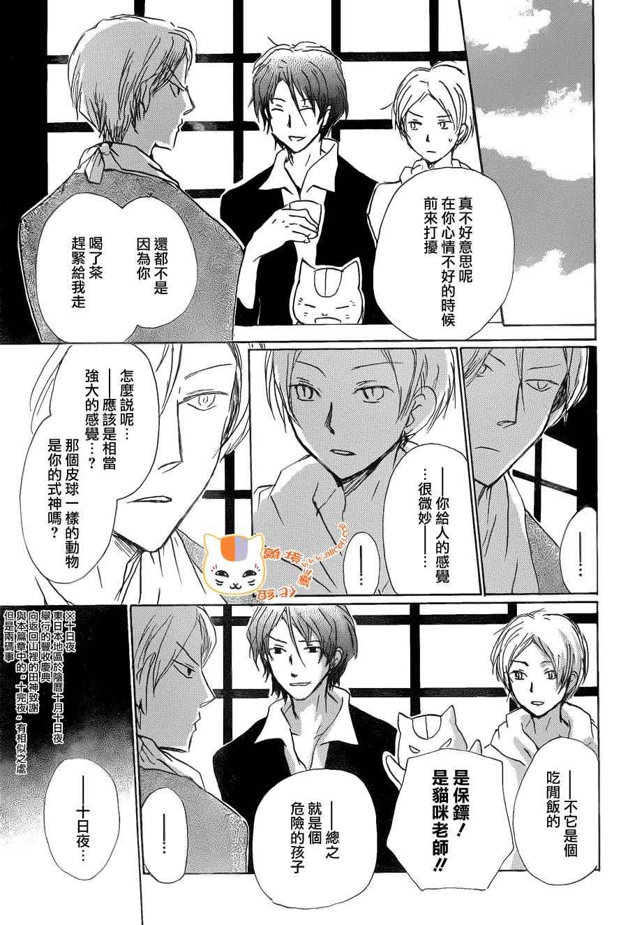 《妖怪联络簿》漫画 087话