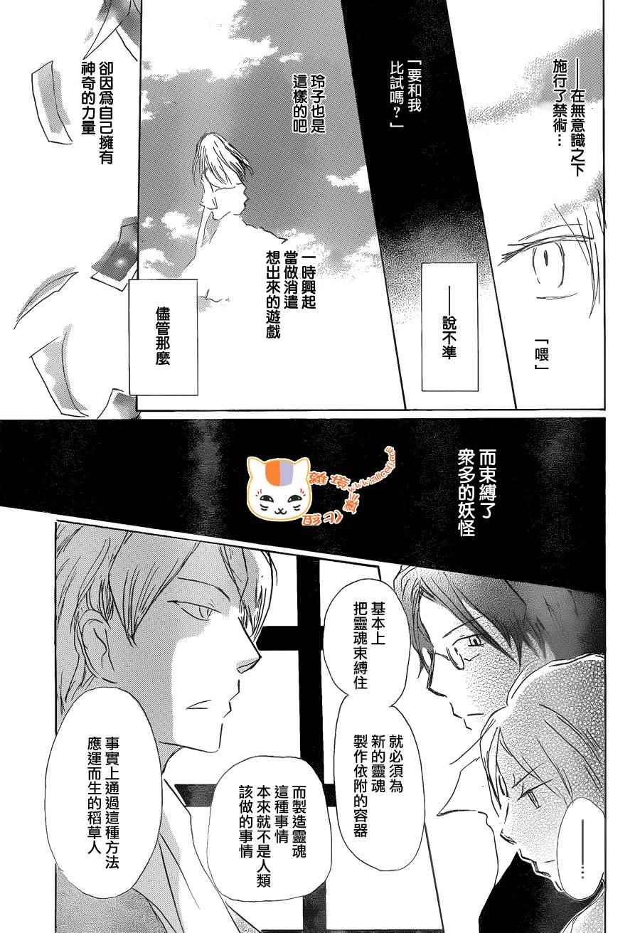 《妖怪联络簿》漫画 087话