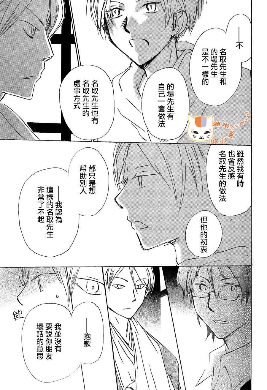 《妖怪联络簿》漫画 087话