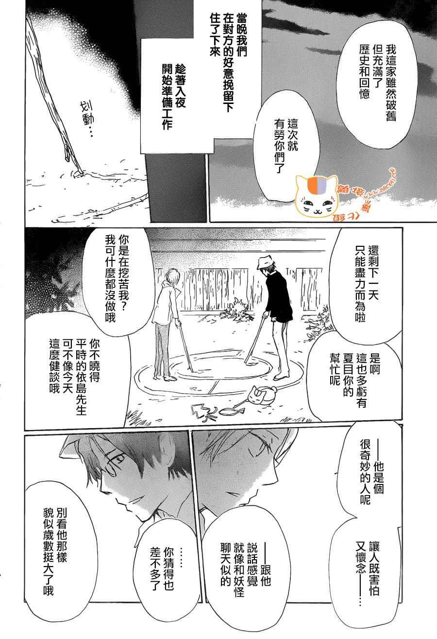 《妖怪联络簿》漫画 087话