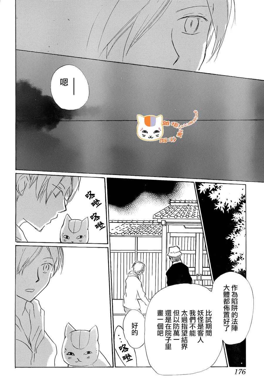 《妖怪联络簿》漫画 087话