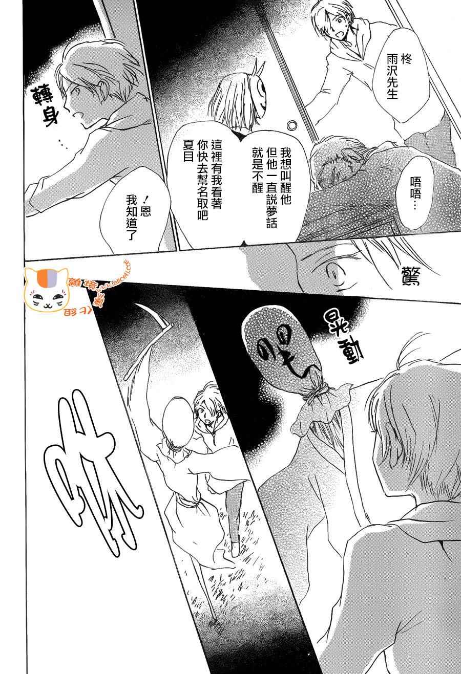 《妖怪联络簿》漫画 087话