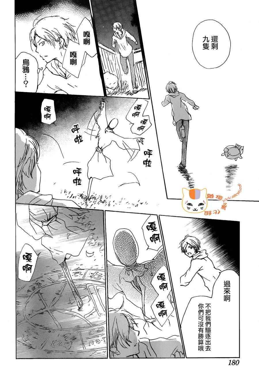 《妖怪联络簿》漫画 087话