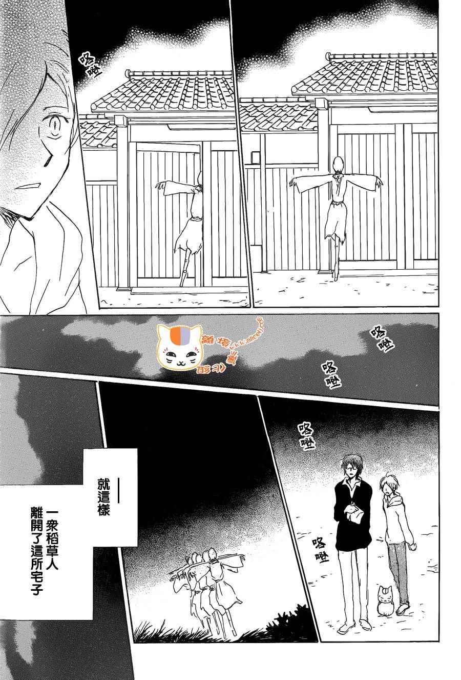 《妖怪联络簿》漫画 087话