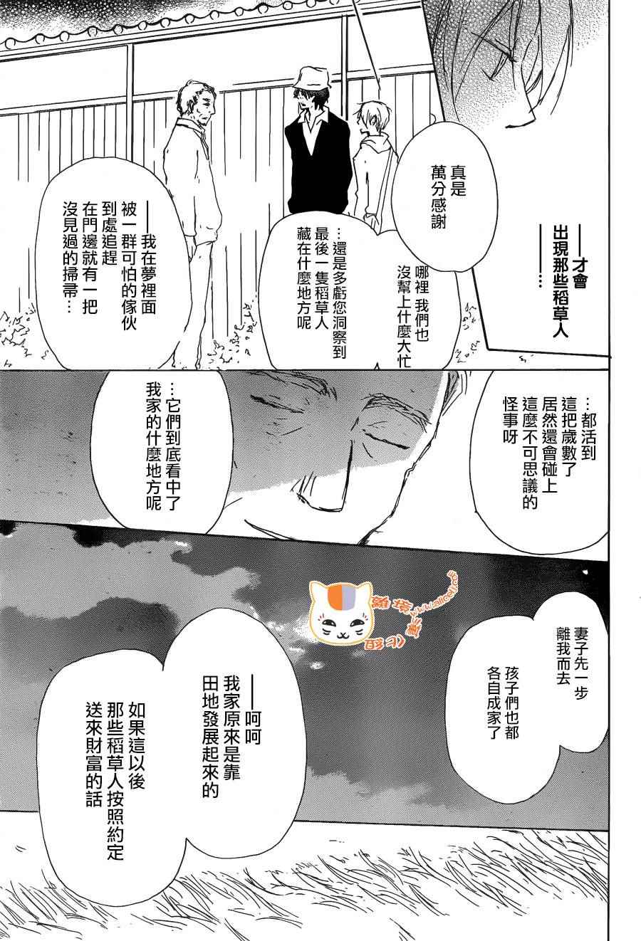 《妖怪联络簿》漫画 087话