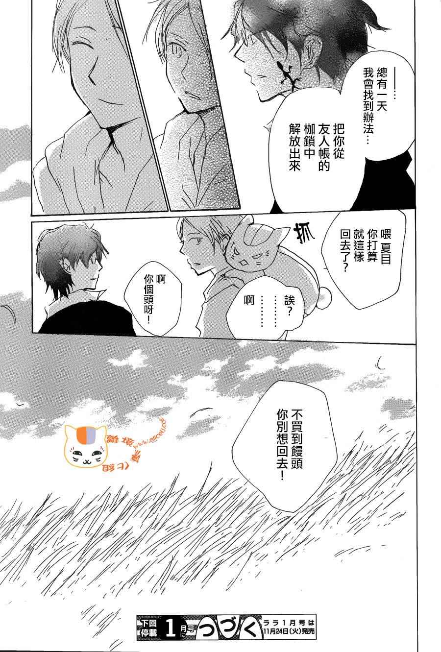 《妖怪联络簿》漫画 087话