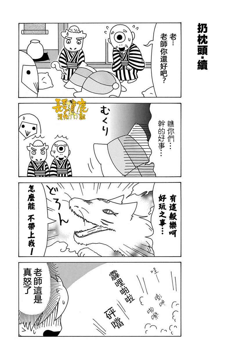 《妖怪联络簿》漫画 上吧！猫咪老师第43话