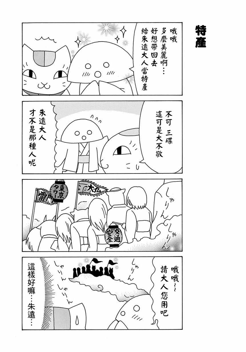 《妖怪联络簿》漫画 上吧！猫咪老师第44话