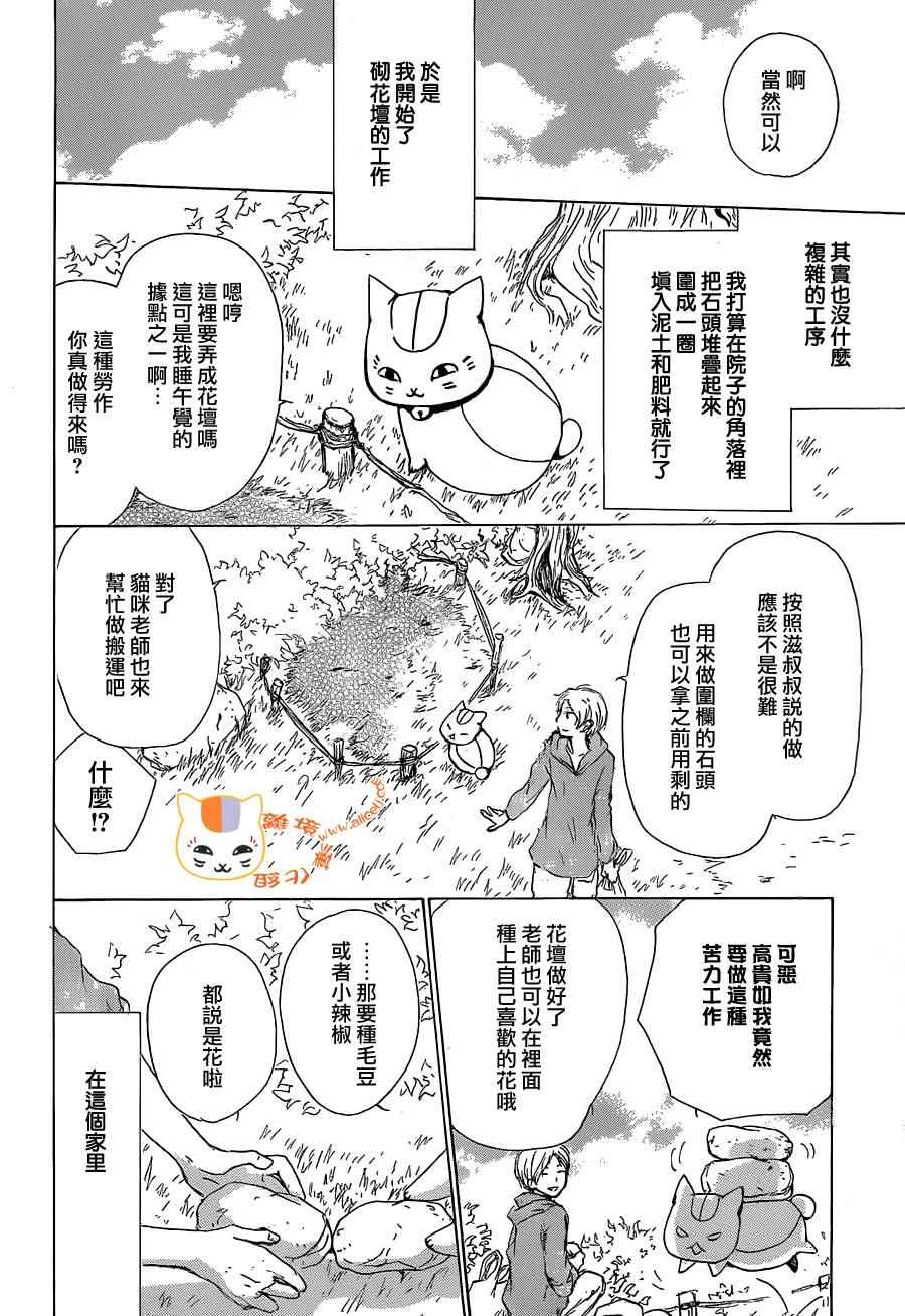 《妖怪联络簿》漫画 088话