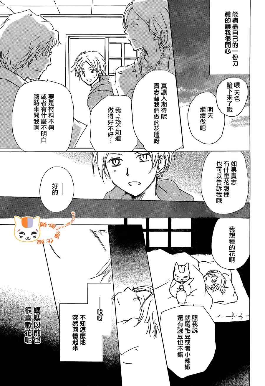 《妖怪联络簿》漫画 088话