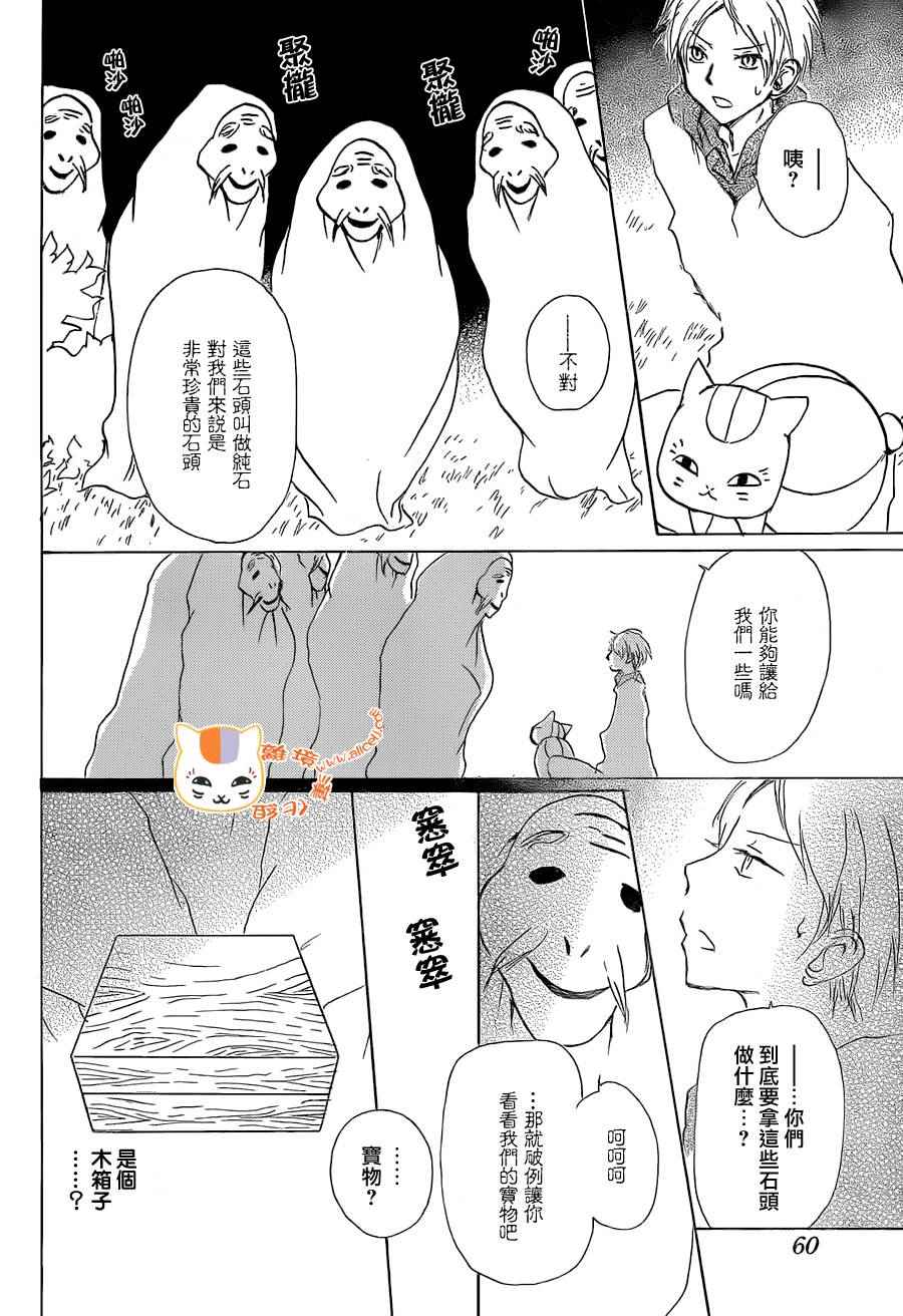 《妖怪联络簿》漫画 088话