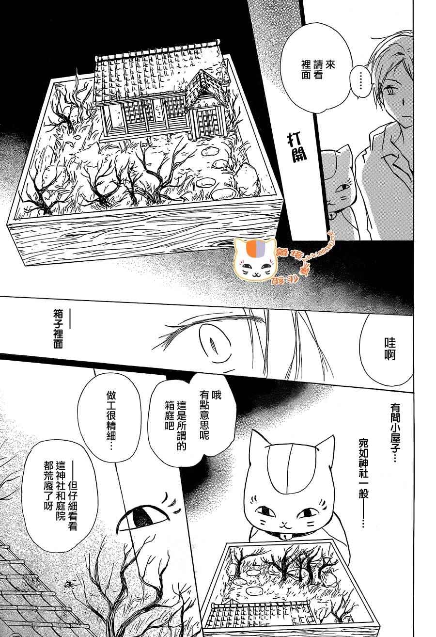 《妖怪联络簿》漫画 088话