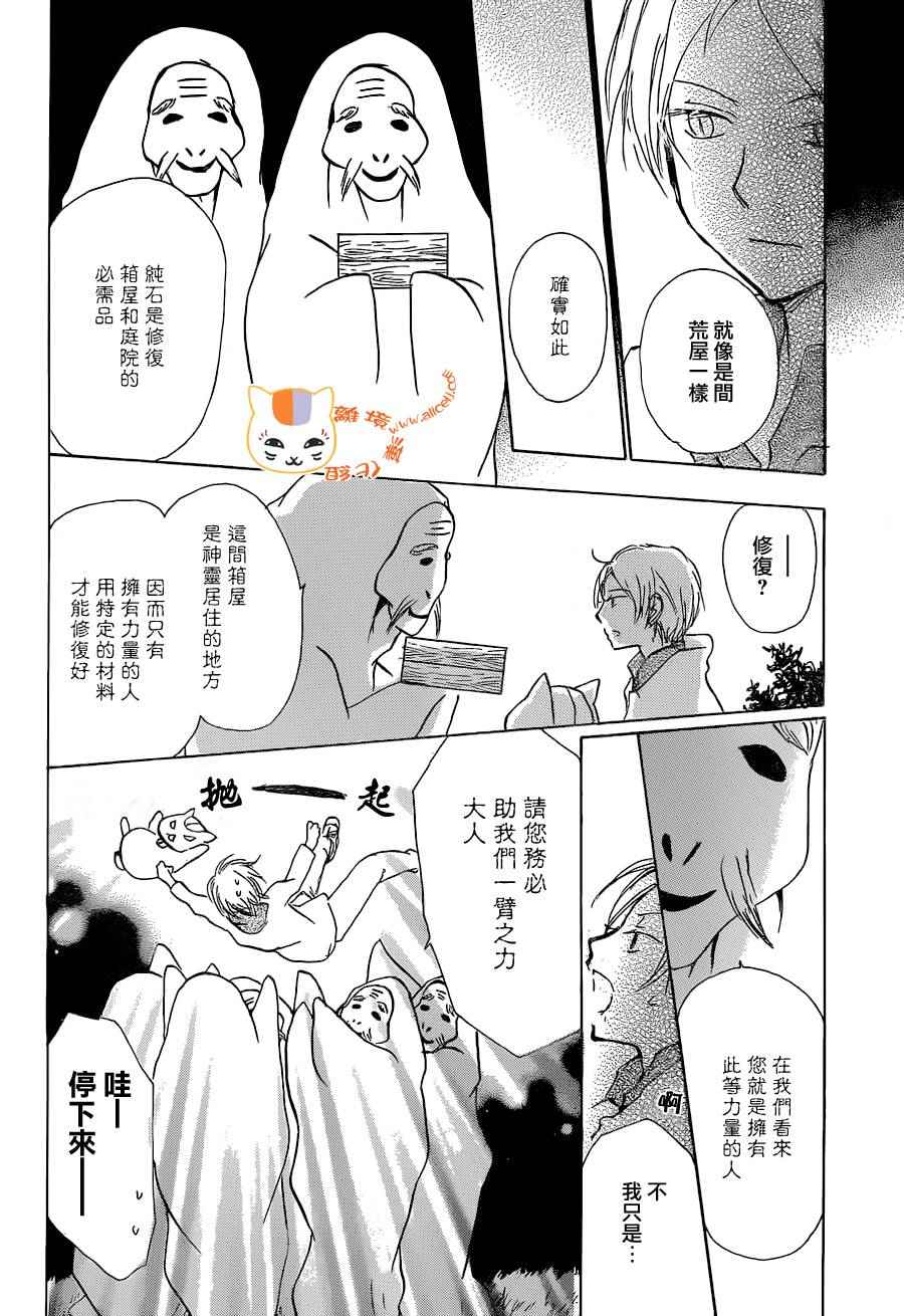 《妖怪联络簿》漫画 088话