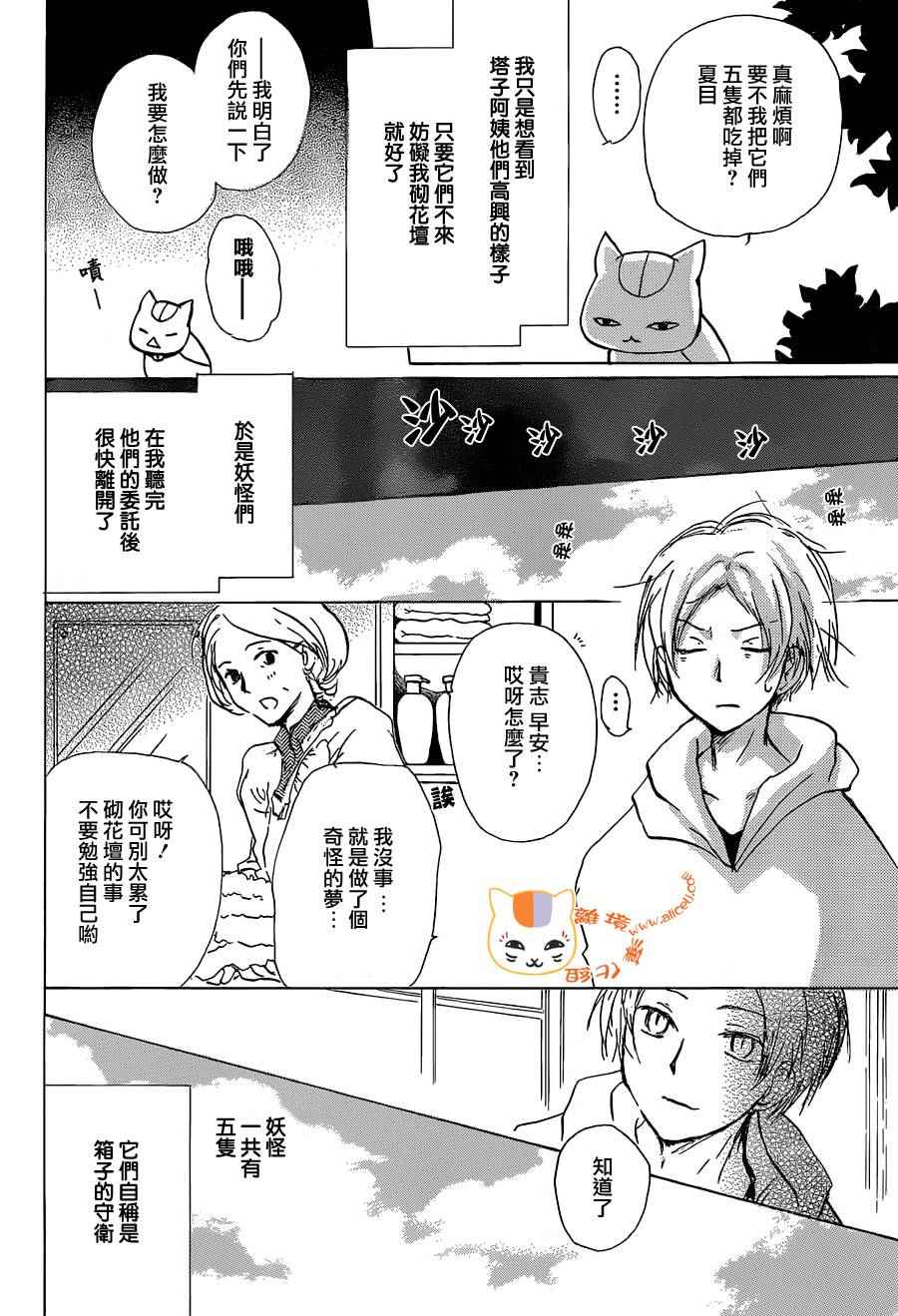 《妖怪联络簿》漫画 088话