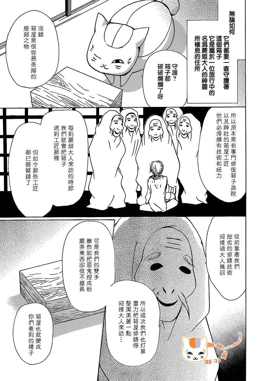 《妖怪联络簿》漫画 088话