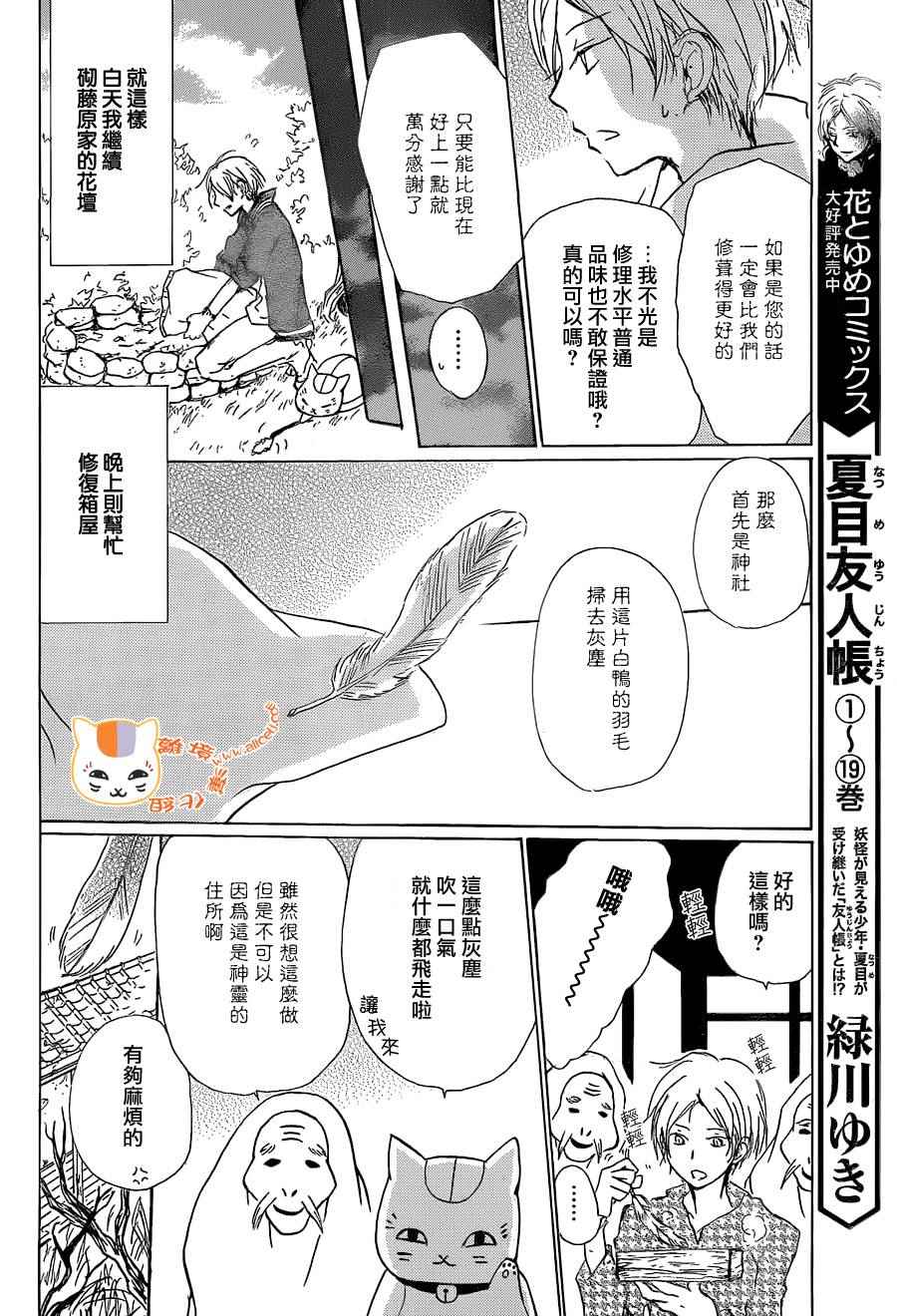 《妖怪联络簿》漫画 088话