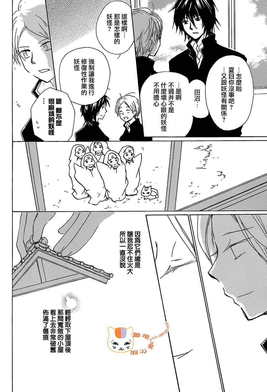 《妖怪联络簿》漫画 088话