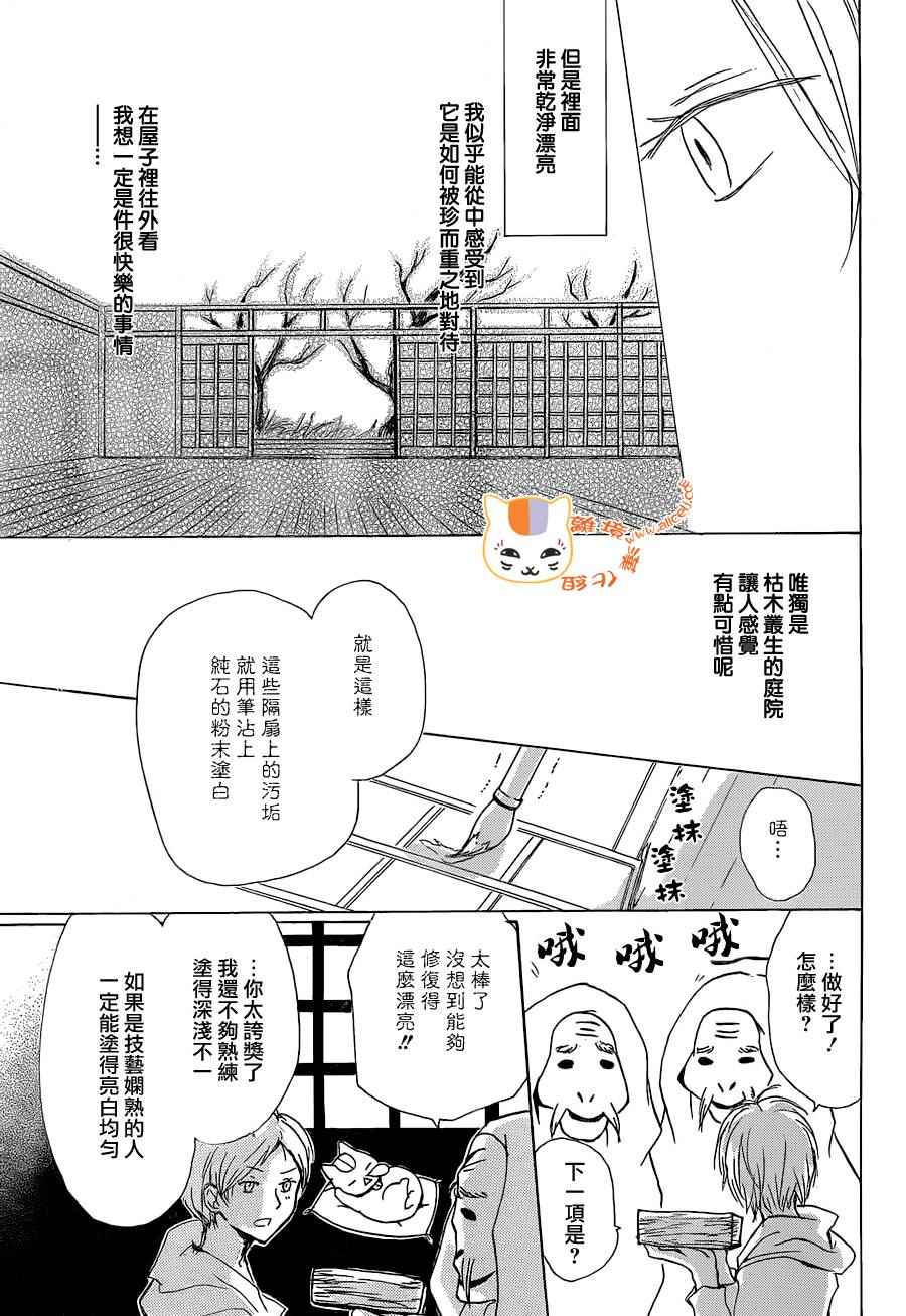 《妖怪联络簿》漫画 088话