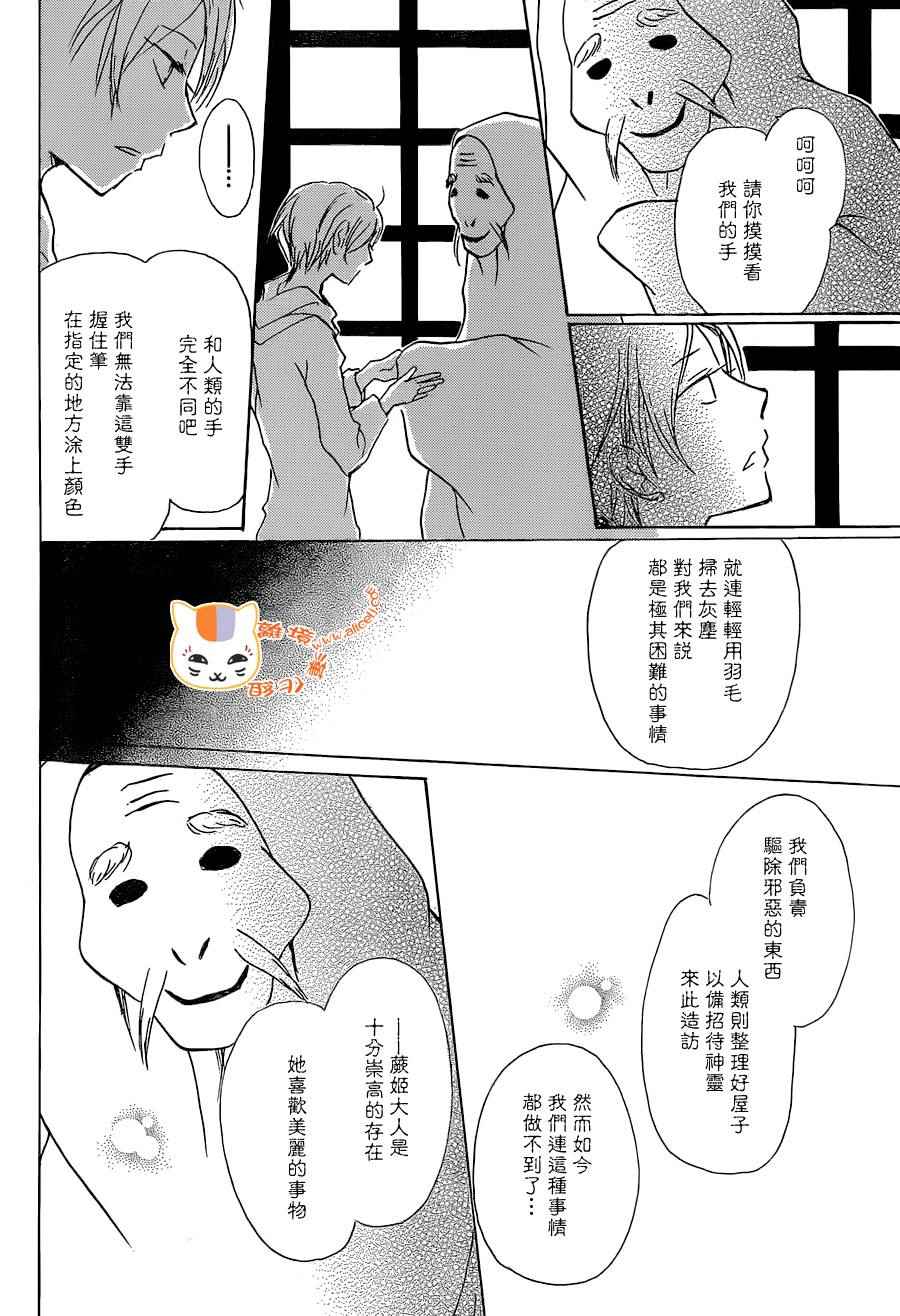 《妖怪联络簿》漫画 088话