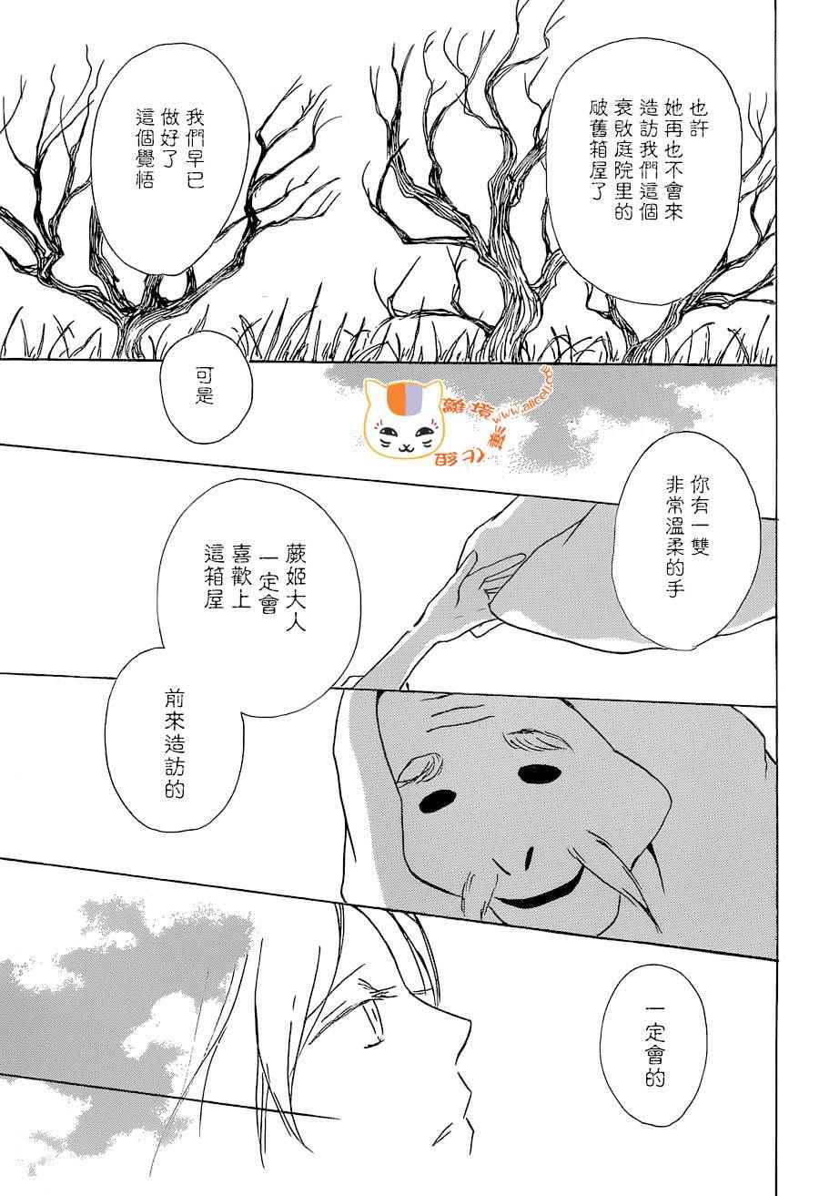 《妖怪联络簿》漫画 088话