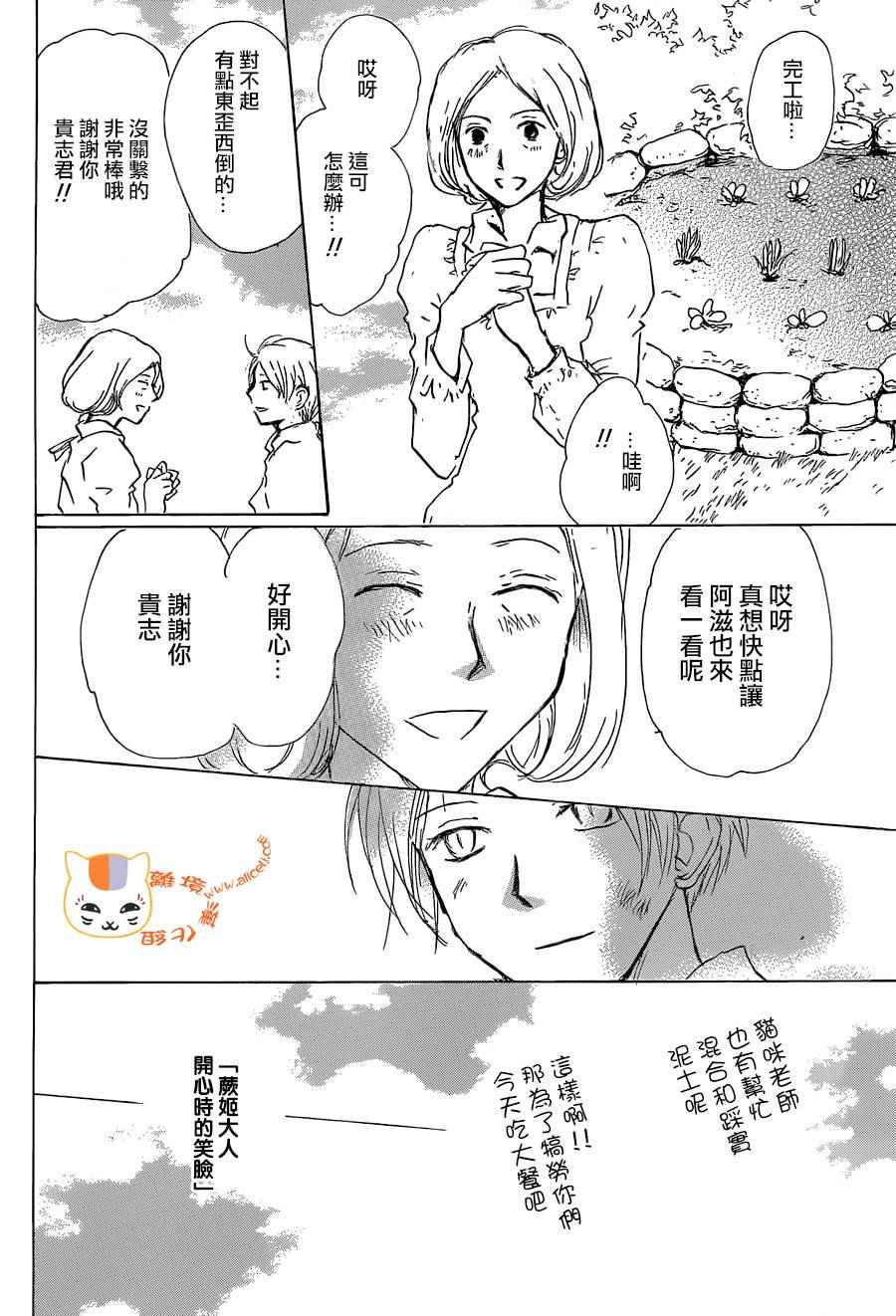 《妖怪联络簿》漫画 088话