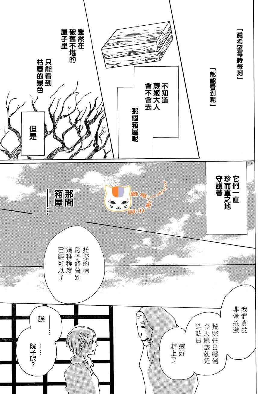 《妖怪联络簿》漫画 088话