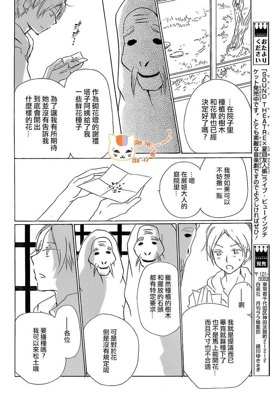 《妖怪联络簿》漫画 088话