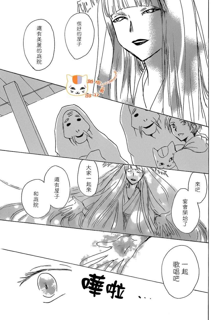 《妖怪联络簿》漫画 088话