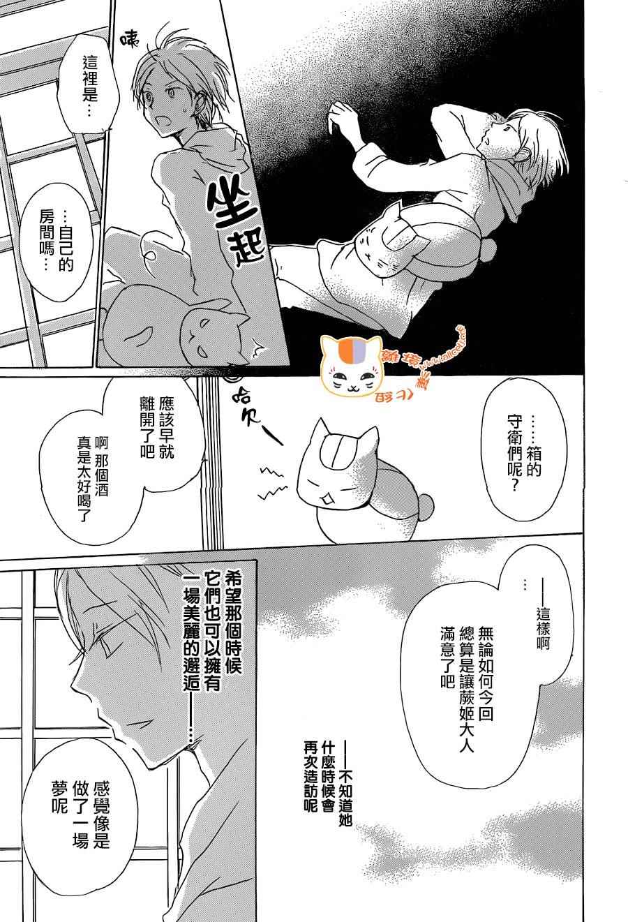 《妖怪联络簿》漫画 088话