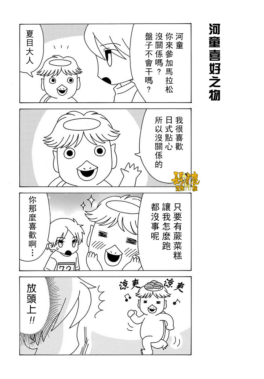 《妖怪联络簿》漫画 上吧！猫咪老师第49话