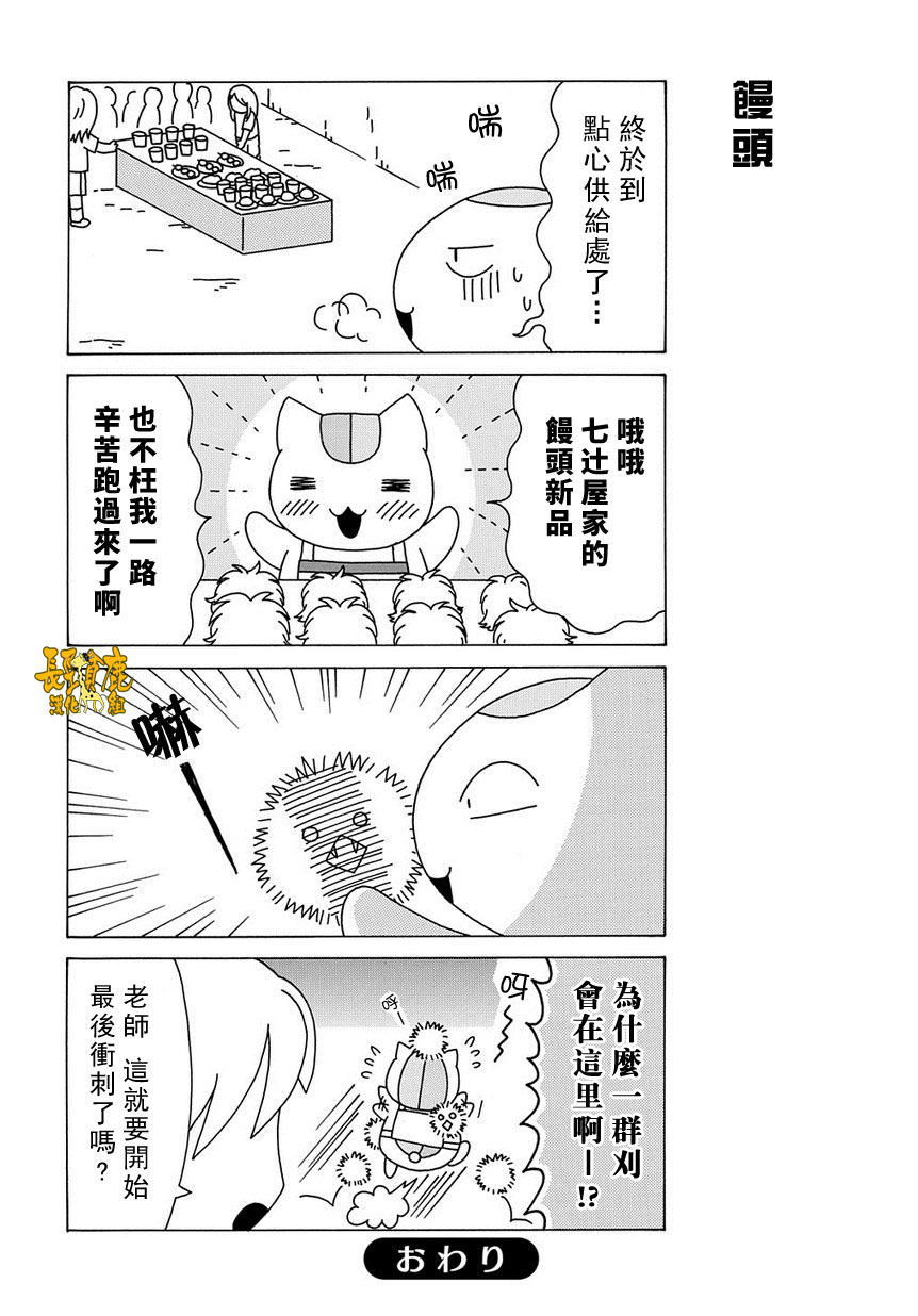 《妖怪联络簿》漫画 上吧！猫咪老师第49话