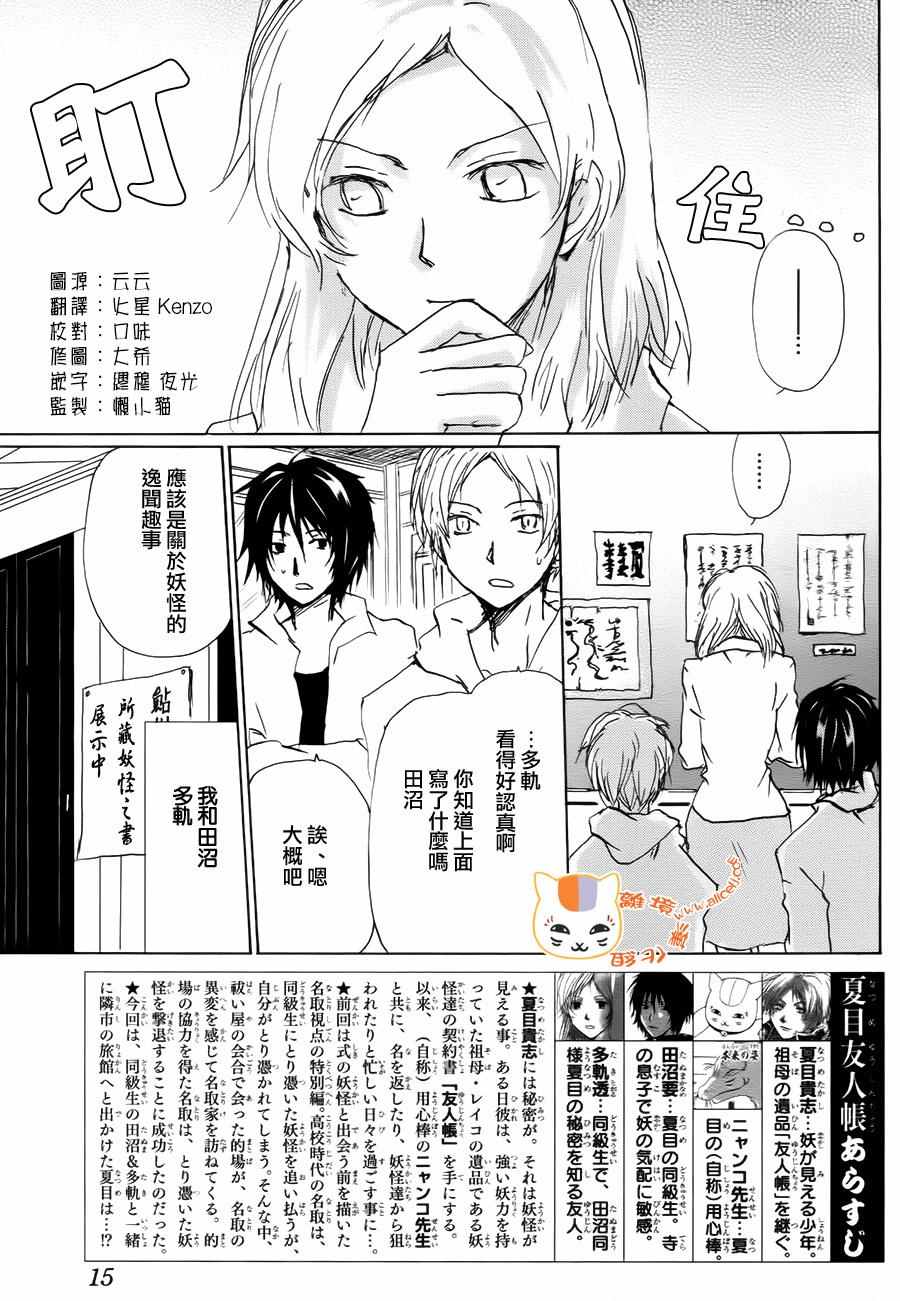 《妖怪联络簿》漫画 093话