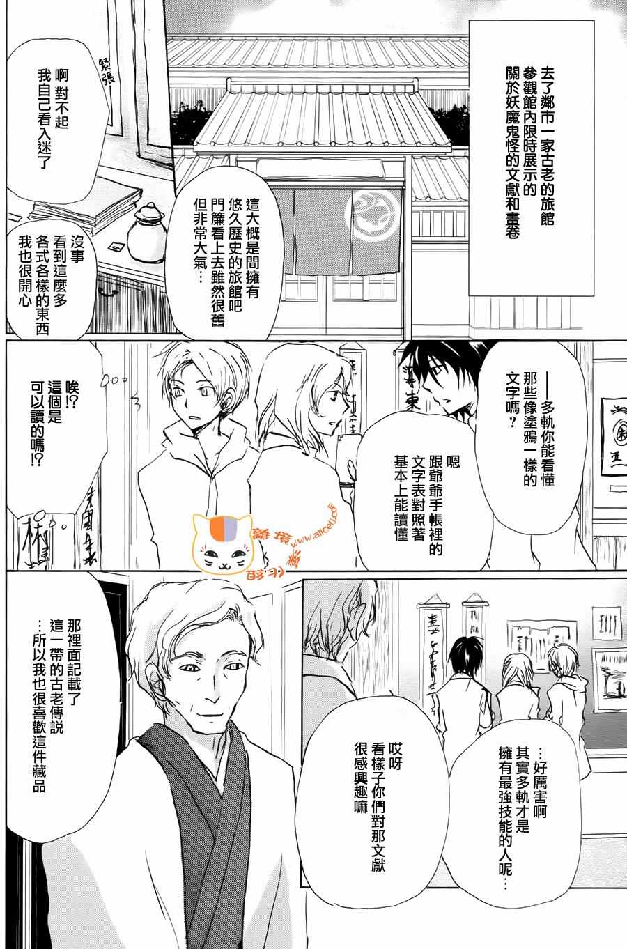 《妖怪联络簿》漫画 093话