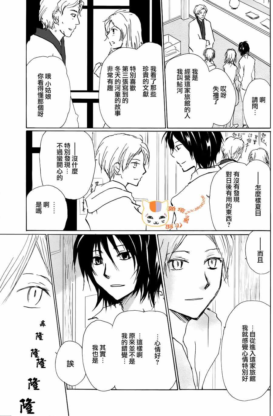 《妖怪联络簿》漫画 093话