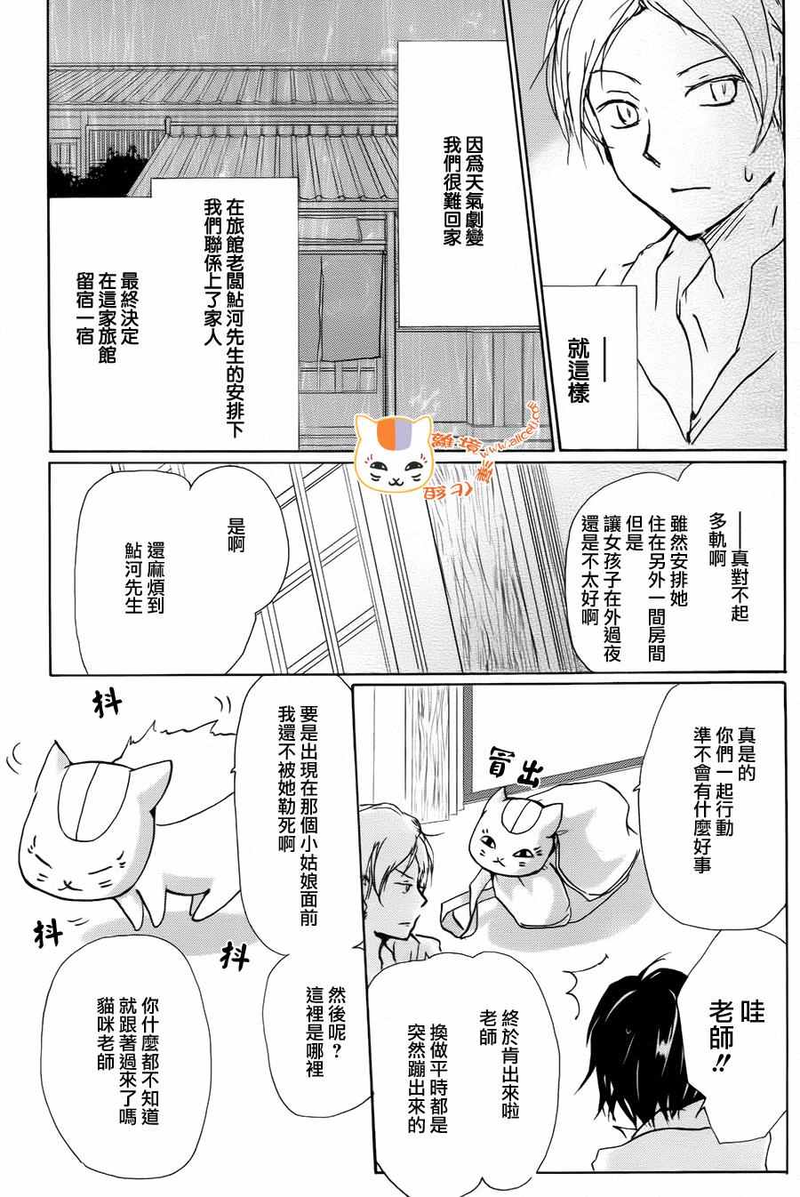 《妖怪联络簿》漫画 093话