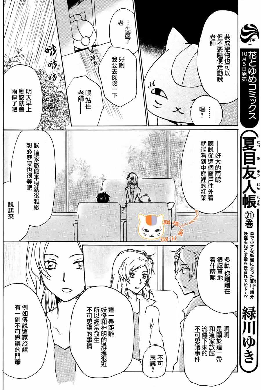 《妖怪联络簿》漫画 093话