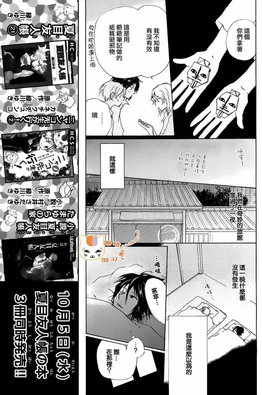 《妖怪联络簿》漫画 093话