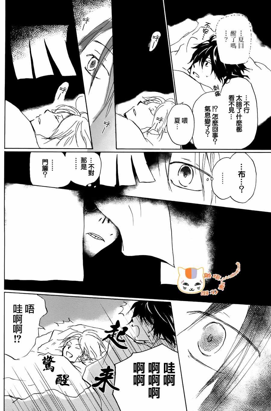 《妖怪联络簿》漫画 093话