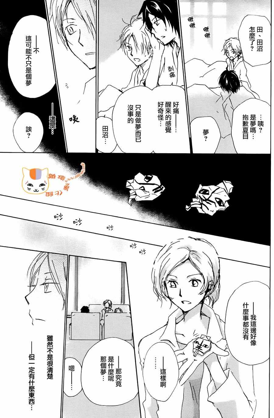 《妖怪联络簿》漫画 093话